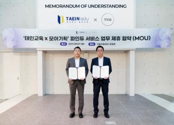 [기업이슈] 종합 광고기획사 ㈜모아기획, ㈜태인교육과 업무 협약 체결 발표 - 뉴스 썸네일 이미지