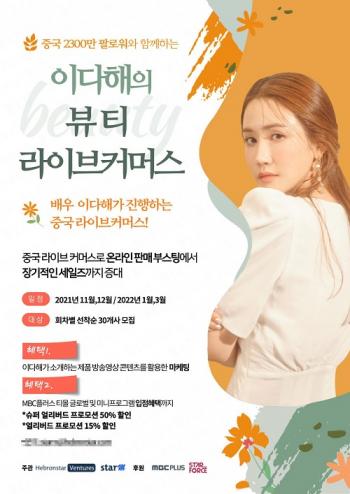 [기업이슈] 헤브론스타벤처스, 광군제 맞아 배우 이다해-MBC플러스 함께하는 ... - 뉴스 썸네일 이미지