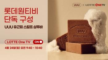 텐핑, UUU몰 'UUU 유근피 스칼프 샴푸바', 롯데원티비 첫 방송 - 뉴스 썸네일 이미지