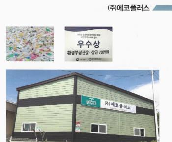 기업 '㈜에코플러스', 2022 한국인기브랜드대상 1위 수상 - 뉴스 썸네일 이미지