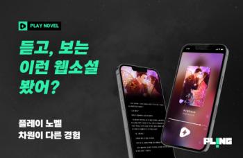 센슈얼모먼트, ios 유저 대상 웹소설 베타서비스 론칭 - 뉴스 썸네일 이미지