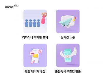 디클 디자인, 디자이너 채용 및 구독 서비스 출시 - 뉴스 썸네일 이미지
