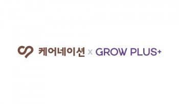 케어네이션, '그로우플러스' M&amp;A 계약 체결... 헬스케어 광고 시장 진출... - 뉴스 썸네일 이미지