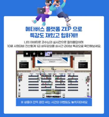 이패스코리아, '전산회계 1급' 10월 시험 대비 메타버스 무료특강 진행
