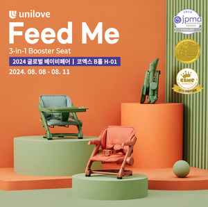 유니러브 피드미, 휴대용 아기 멀티 부스터<b>의자</b> 코엑스 글로벌 베이비페...