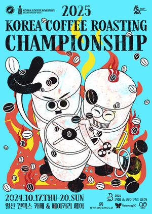 2025 코리아 커피 로스팅 챔피언십 KCRC, 10월 17일 킨텍스에서 개최 - 뉴스 썸네일 이미지