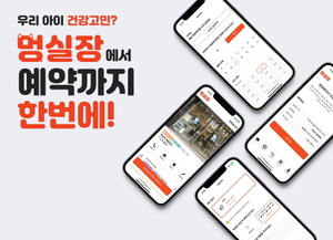 멍실장, 동물병원 모바일 예약 서비스 실시 - 뉴스 썸네일 이미지