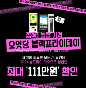 요잇당, 퍼스트솔루션즈와 키오스크 설치 업무 관련 파트너협약 체결 - 뉴스 썸네일 이미지