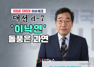 [이슈체크] 이낙연, '<b>김문수</b> 후보' 지지 선언...민주당 "배신이자 반역...