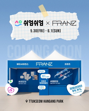 프란츠, 투명 선패치와 함께 '쉬엄쉬엄 한강 3종 축제' 참여 - 뉴스 썸네일 이미지