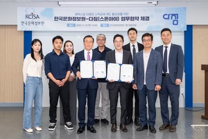 한국문화정보원, 운동회원권 플랫폼 '다짐'과 업무협약 체결 - 뉴스 썸네일 이미지