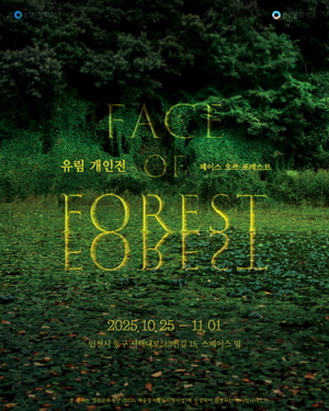 사라져가는 숲의 얼굴, 유림 개인전 '페이스 오브 포레스트' 10월 25일 스... - 뉴스 썸네일 이미지