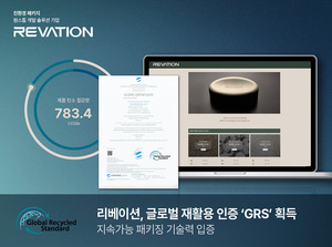 리베이션, 글로벌 재활용 인증 'GRS' 획득...지속가능 패키징 기술력 입... - 뉴스 썸네일 이미지