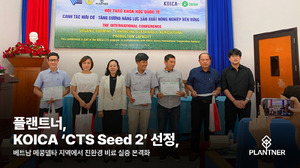 플랜트너, KOICA 'CTS Seed 2' 선정 - 베트남 메콩델타서 친환경 비료 실... - 뉴스 썸네일 이미지