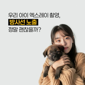 ㈜에이트마진, 방사선피폭 예방용 방사선 저감장치 데모테스트 신청 접... - 뉴스 썸네일 이미지