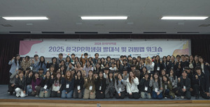 지역과 함께 성장하는 한국PR학생회, 리빙랩 성과공유회 개최 - 뉴스 썸네일 이미지