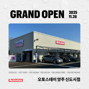 오토스테이, 국내최대 1,200평 양주신도시점 오픈 - 뉴스 썸네일 이미지