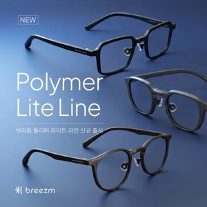 브리즘, 신규 라인 '폴리머 라이트' 3종 출시 - 뉴스 썸네일 이미지