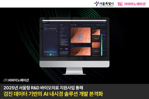 ㈜비바이노베이션, 검진데이터 기반 AI 내시경 솔루션 개발 본격화 - 뉴스 썸네일 이미지