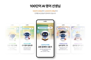 야나두, '아는 단어'로 말 트이는 AI 튜터 출시 - 뉴스 썸네일 이미지