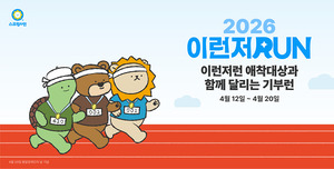 스프링샤인, 온라인 러닝 캠페인 '이런저RUN' 참가자 모집 - 뉴스 썸네일 이미지