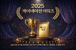 케어네이션, '2025 케어네이션 어워즈' 진행...재방문·질환별·지역별·... - 뉴스 썸네일 이미지