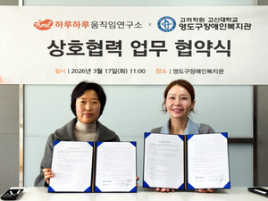 하루하루움직임연구소, 영도구장애인복지관과 통합돌봄 협약..."운동으... - 뉴스 썸네일 이미지