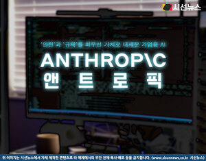 오픈AI와 경쟁하는 인공지능 신흥 강자 ‘앤트로픽’ [지식용어]