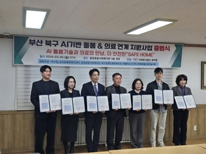 부산 북구, AI·의료 결합한 '하이브리드 돌봄' 돛 올렸다...'AI 기반 돌봄... - 뉴스 썸네일 이미지