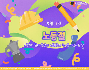 '근로자의 날'에서 '노동절'로...이름에 담긴 역사와 의미 [지식용어] - 뉴스 썸네일 이미지