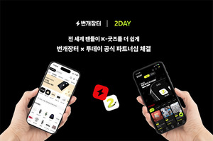 주식회사 모건, 번개장터와 공식 구매대행 파트너십 체결..."K-굿즈 해외... - 뉴스 썸네일 이미지