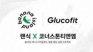 랜식·코너스톤티엔엠, 필리핀서 그린바나나가루 혈당 실증 테스트 실시 - 뉴스 썸네일 이미지