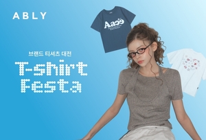 에이블리, 본격 더위에 '브랜드 티셔츠 대전' 실시...여름 티셔츠 최대... - 뉴스 썸네일 이미지