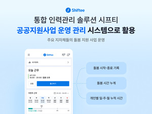 시프티, 지자체 '손주돌봄 지원사업' 운영 시스템 도입 확대 - 뉴스 썸네일 이미지