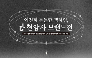 부커스, 현암사와 6월 특별 브랜드전 운영...명작과 고전 아우르는 '지식... - 뉴스 썸네일 이미지