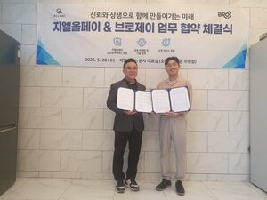 지엘올페이-브로제이 업무협약 체결...스포츠·피트니스 '안심결제서비스... - 뉴스 썸네일 이미지