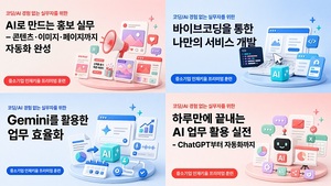 휴넷, AI 실무 중심 '중소기업 인재키움 프리미엄 훈련'교육생 모집 .. ... - 뉴스 썸네일 이미지