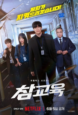 [시선피플] '참교육' 김무열, 장르와 쟁점 사이에서 완성한 '나화진'의...