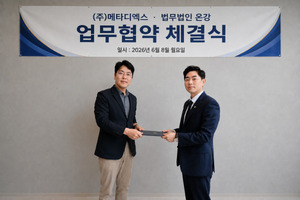 법무법인 온강-㈜메타디엑스, 반려동물 AI 헬스케어 산업 발전 위한 업... - 뉴스 썸네일 이미지