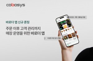 코보시스, 주문 이후 고객 관리까지 지원하는 '바로더 앱' 신규 론칭 - 뉴스 썸네일 이미지