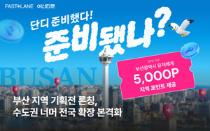 여신티켓, 부산 특별 지역전 운영..."지역 기반 피부 시술 정보 확대" - 뉴스 썸네일 이미지