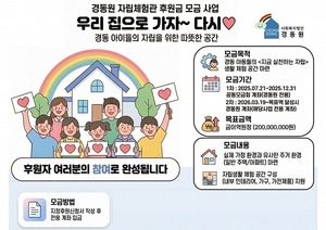 파이헬스케어 이영규 대표, 경동원 자립체험관 조성에 600만 원 상당 기... - 뉴스 썸네일 이미지