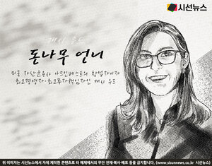 '캐시' 돈, '우드' 나무?...'돈나무 언니' 캐시 우드는 누구 [지식용어] - 뉴스 썸네일 이미지