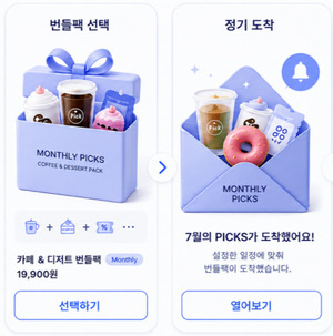 스퀘어노트, PICKS 구독 서비스 확대... 브랜드 번들형 구독 강화 - 뉴스 썸네일 이미지