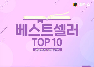 이번 주 종합 베스트셀러 순위 [인포그래픽] - 뉴스 썸네일 이미지