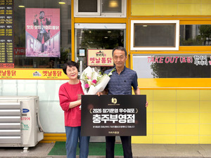 가마치통닭, 우수가맹점 충주부영점 선정 - 뉴스 썸네일 이미지