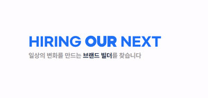 아워코퍼레이션, 인턴부터 경력까지 전 직군 채용 - 뉴스 썸네일 이미지
