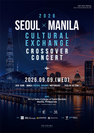 서울-마닐라 크로스오버 콘서트, 9월 마닐라에서 개최 - 뉴스 썸네일 이미지