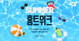 탈잉, '썸머홈트위크' 홈트레이닝 클래스 선보여...맞춤형 운동 콘텐츠 ... - 뉴스 썸네일 이미지