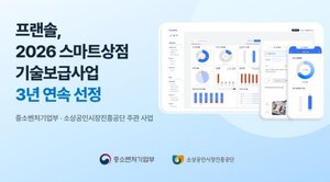 위솝 프랜솔, 3년 연속 소상공인 스마트상점 사업 공급기업 선정 - 뉴스 썸네일 이미지